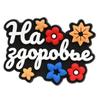 Nuevo Serie Rusa Transfronteriza Zapatos Crocs Hebilla de Zapato de Flor DIY Removible Goma Suave Accesorios para Zapatos de Jardín al Por Mayor