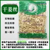 Gengibre Desfiado Seco Materiais Medicinais Chineses 500g Mergulhado em Água para Beber Fatias de Gengibre de Yunnan para Chá Gengibre Desfiado Seco Materiais Medicinais Chineses Venda por Atacado e Varejo