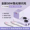 Adecuado para Cargador Apple 30W Cabezal de Carga Rápida de Nitruro de Galio Set de Cables de Datos para iPhone 8-17 Cabezal de Carga para Teléfono Móvil