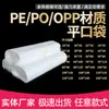 Fabricante de sacolas plásticas em Shenzhen sacola de embalagem opp saco de bolso plano de alta pressão pe saco de filme transparente bolso plano PO em estoque