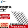 Prateleira de Tela de Arame Coluna Cromada Rack de Armazenamento Acessórios para Rack de Armazenamento Tubo de Bambu Tubo Grande Diâmetro 25,4 mm Tubo Espesso