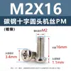 Tornillos de acero al carbono con cabeza de cruz PM, tornillos para máquina de cola plana niquelados m5m1m6, tornillos microelectrónicos m1.2m1.4m2m3m4