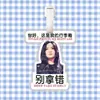 Etiqueta de equipaje Xu Jiaying Etiqueta anti-pérdida Etiqueta de tarjeta de embarque Maleta Colgante para mochila Merchandising de celebridades Mismo estilo