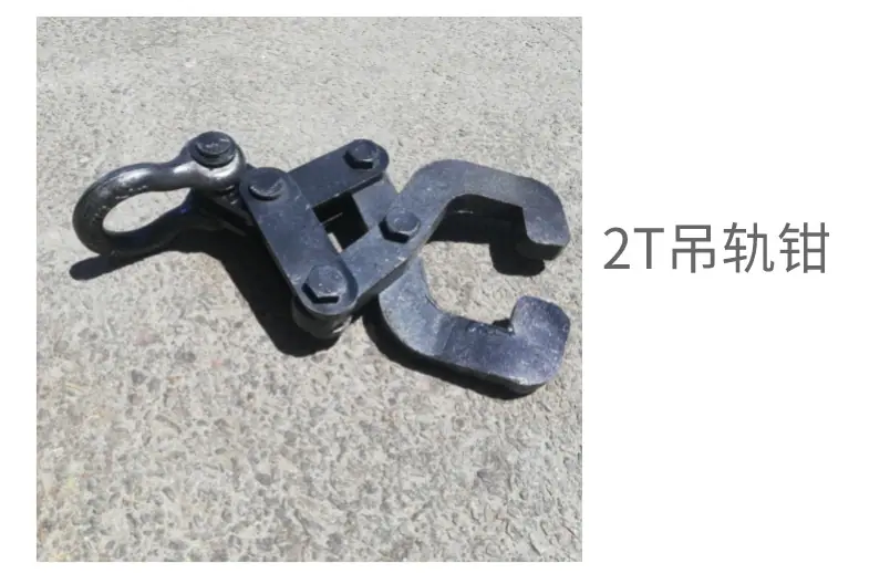 吊轨钳5
