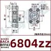Conjunto de Carcasa de Rodamiento, Carcasa de Rodamiento Simple de Borde de Corte Doble, Carcasa de Rodamiento Tipo Anillo de Presión Baca, Carcasa de Rodamiento Bff43 con Asiento, Asiento de Fijación de Rodamiento