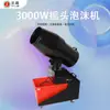 Yilin venta caliente transfronteriza máquina de espuma de cabeza grande de 3000W piscina agua Parque Infantil máquina de burbujas de chorro