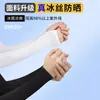 Mangas de Hielo con Protección Solar para Mujeres y Hombres, Protección de Codo y Brazo para Verano, Conducción y Ciclismo al Aire Libre, Guantes de Hielo de Seda Anti-UV, Anti-quemaduras Solares