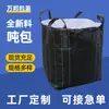 Bolsa Gigante de Toneladas con Cordón de Color Negro Carbón de 500 kg para Neumáticos, Polvo, Productos de Caucho, Bolsa Tejida a Prueba de Fugas, Bolsa Contenedora Negra