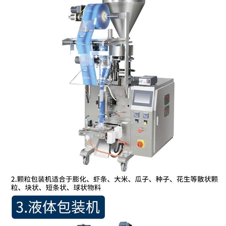 小立式包装机详情_10