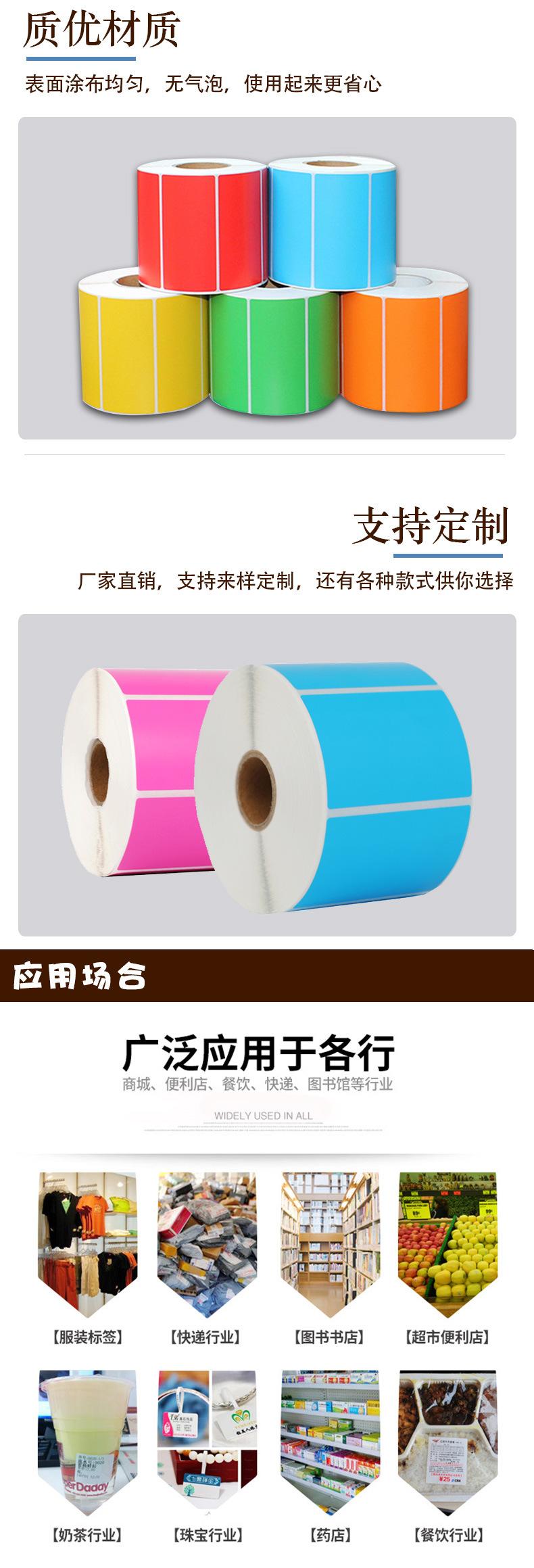 彩色不干胶详情页_05