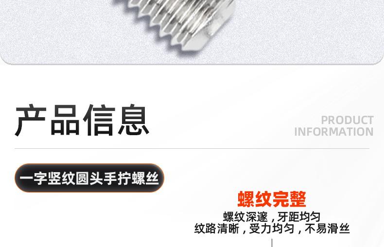 304不锈钢一字竖纹圆形手拧螺丝_03_09.jpg