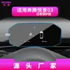 Adequado para 26 Modelos de Película de Vidro Temperado para Navegação Bestune Xiaoma, Tela Grande de Controle Central Yueyi 03, Interior do Carro 07, Película Protetora 08