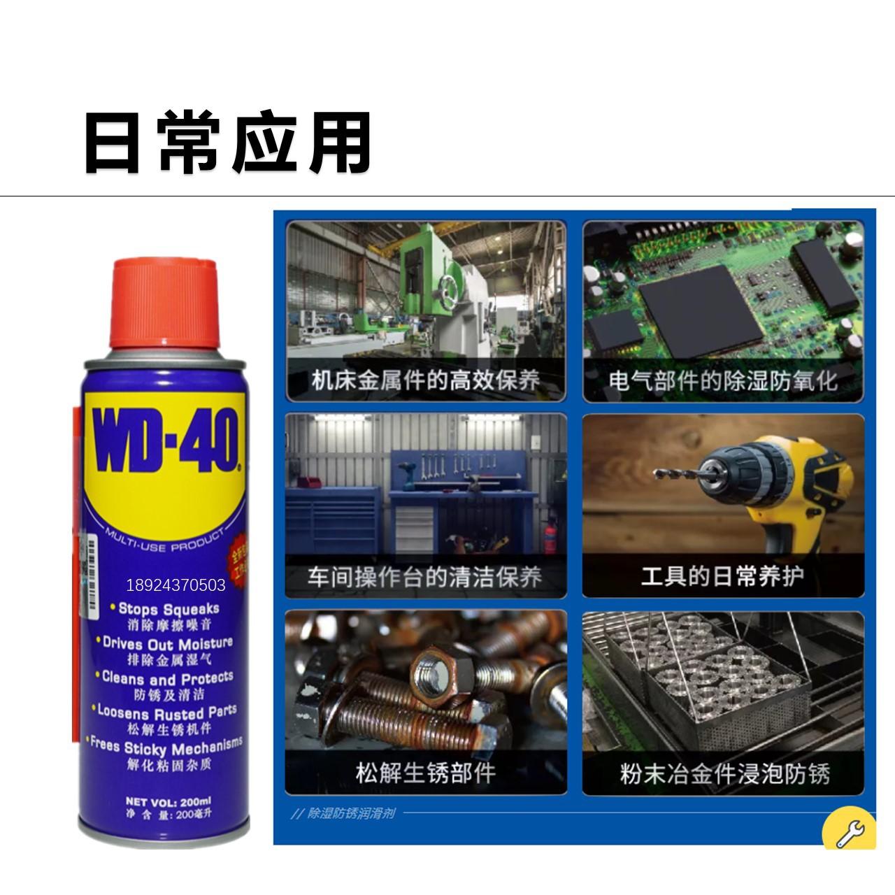 WD-40防锈油 (3)