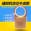 Máquina de costura Kraft adesivo autoadesivo espessado máquina de costura posicionamento adesivo molde de roupa fita de tecido rolo
