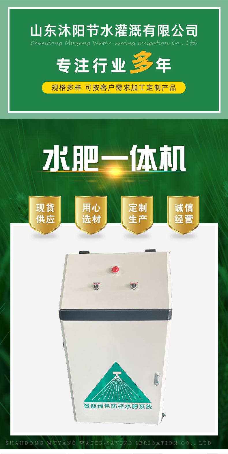 水肥一体机_01.jpg