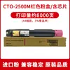 Adecuado para Cartucho de Tóner Pantum Cto-2500 Cm250Adn Impresora a Color Cto-2500Hk Cartucho de Tinta de Gran Capacidad