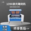 Máquina de Grabado Láser 1390 Acrílico Publicidad Fieltro Cuero Pvc Tablero de Madera Caucho Papel Corte de Metal No Metálico