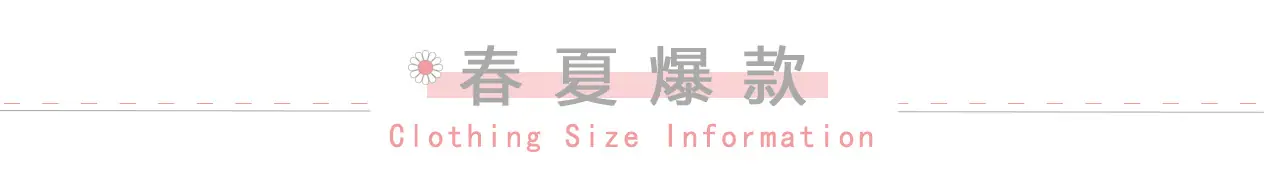春夏