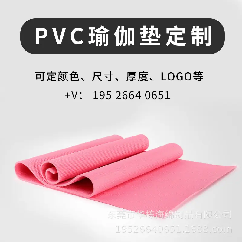 瑜伽垫  PVC.jpg