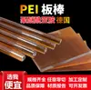 Processamento de placa PEI cor âmbar condutiva haste de éter imida corte zero plástico resistente a altas temperaturas placa PEI para personalização de fábrica