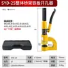 Syd-32 Furadeira Hidráulica para Ponte, Sem Furo, Pia de Aço Inoxidável, Manual Portátil, Pequena Máquina de Perfuração Elétrica