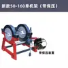 Suporte para máquina de solda por topo de sifão, aperto de tubo de PE, suporte fixo, máquina de conexão de tubos, drenagem manual para trabalho em alta altitude no mesmo andar