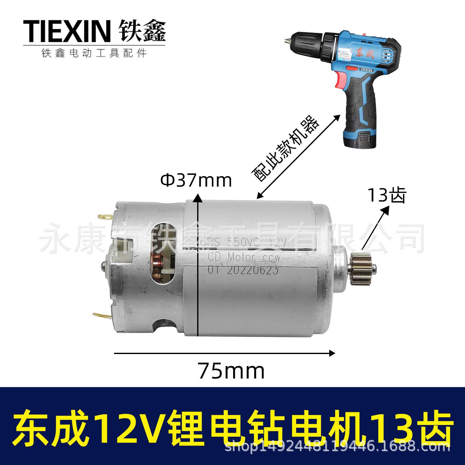 东成12V锂电钻电机13齿-(00652)1.jpg