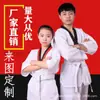 Uniformes Personalizados de Taekwondo para Otoño e Invierno, Uniformes de Entrenamiento y Competición de Taekwondo para Niños y Adultos, Más Vendidos Transfronterizos, Engrosados