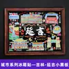 [Série Jilin] Ímãs de Geladeira de Cidade Cultural e Criativa Changchun Yanji Montanha Changbai Shenyang Presentes Turísticos Dropshipping