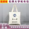 Bolsa de Lona de la Universidad de Tsinghua - Bolsas de Lona de Poliéster-Algodón Impresas Personalizadas por un Lado para Universidades Nacionales Famosas y Escuelas Prestigiosas