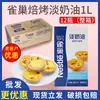 Crema para Batir 1L Crema Animal para Repostería Casera, Tartaletas de Huevo, Repostería Comercial, Mayoreo