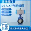 Válvula borboleta pneumática D671XP sem pino disco de aço inoxidável tipo wafer 304/316L vedação de encosto macio EPDM resistente ao desgaste