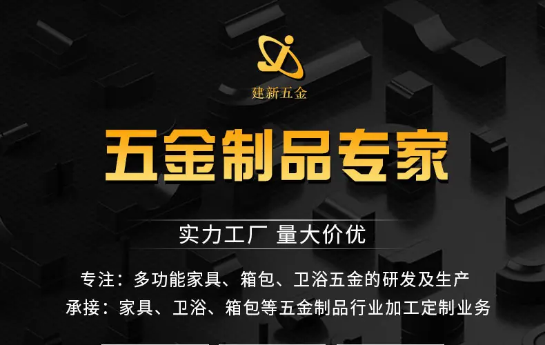 建新五金_01.jpg