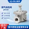 Jingran JKV20 válvula linear gás liquefeito gás natural válvula de controle de fluxo acessórios para queimador queimador DN20