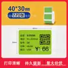 Papel Térmico para Etiquetas Yakelai M110 Jingchen B3S Adesivo Autoadesivo Etiqueta Preço Código de Barras Papel Térmico Colorido
