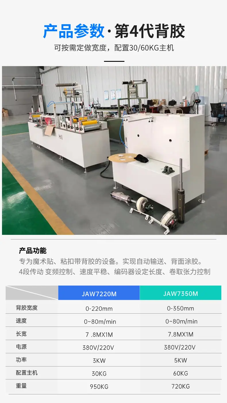 魔术贴背胶机