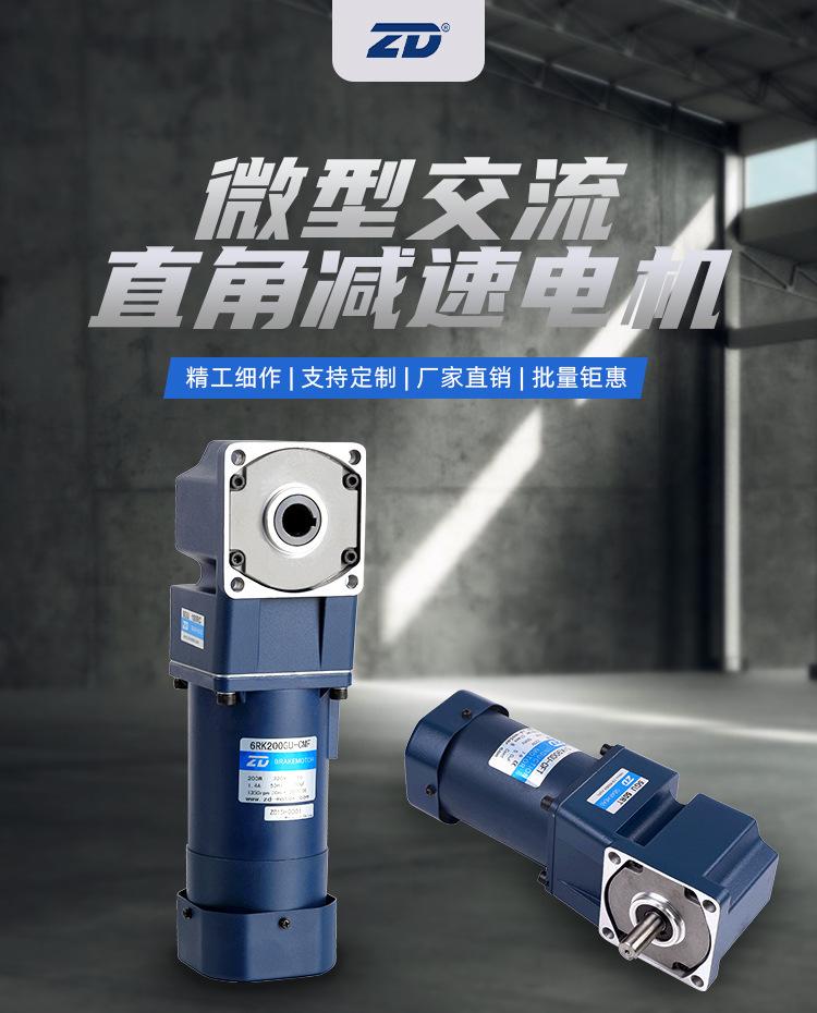 微型交直角减速电机_01