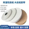 Cinta Perforada Blanca 16mm 12mm Cinta de Papel Kraft Activada por Agua Cinta de Papel Blanco Húmedo Cinta de Agua Sellado de Costuras Cinta Perforada