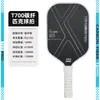 Set completo de paleta de pickleball de fibra de carbono T700, raqueta de pickleball profesional avanzada