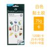 Arcilla Adhesiva Faber-Castell 50g 75g Blanca Azul Sin Clavos Adhesivo Doble Cara Pegamento Al por Mayor