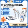 Shanghai Leici Jpb-607A/Jpsj-605 Medidor Portátil de Oxigênio Dissolvido Analisador de Qualidade da Água por Fluorescência