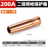 Bico protetor de cobre para tocha de solda Shida segunda proteção 200A350A500a capa protetora revestida bico protetor acessórios para tocha de solda