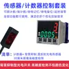 Contador de Pantalla Digital con Sensor de Alta Velocidad Interruptor de Proximidad Fotoeléctrico Contador Contador de Ciclo con Reinicio Automático