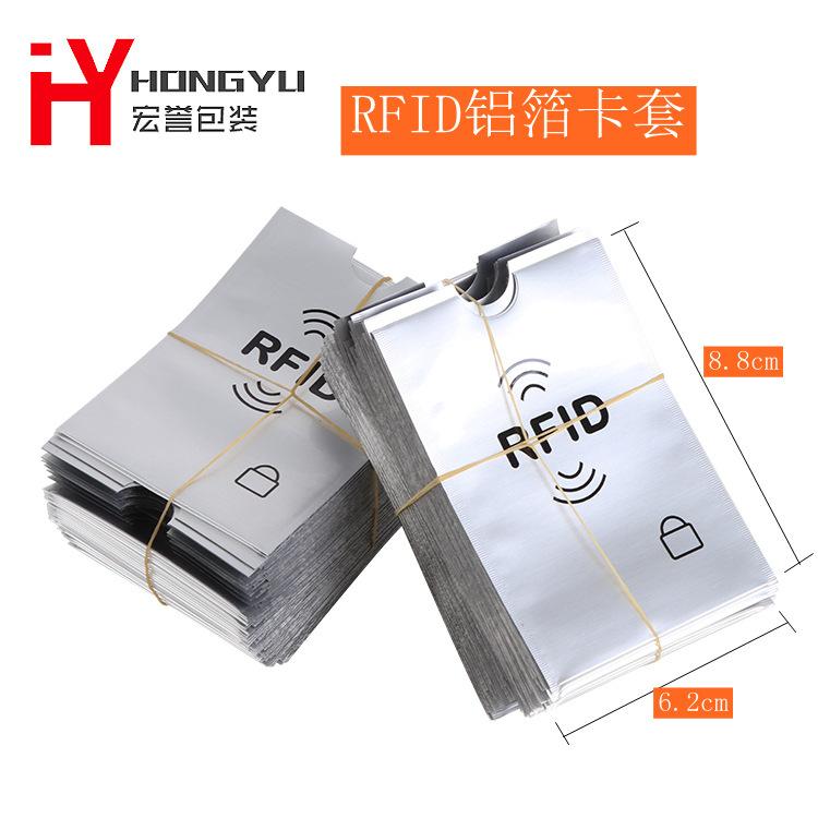 RFID卡套-副本