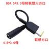 Adaptador de corriente de 7.4/7.9/4.5*3.0/5.5*2.5/Lenovo Dafang macho a DC4.5 * 3.0 hembra