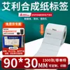 Papel Sintético PP Avery Papel para Impressão de Etiquetas Autoadesivas Impermeável Resistente a Rasgos Papel para Código de Barras de Identificação de Dispositivos Eletrônicos Personalização