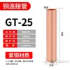 Tubo de Conexão de Cobre Gt-10/16/25/35-300 Tubo de Cobre Passante Conector Intermediário de Cabo Tubo Crimpado Cobre Puro