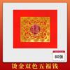 Los productos de papel Chaoshan adoran a Dios, sello de acero, dorado, dinero doble Lianfu, año nuevo, adoración a la Luna, plegado de la madre, dinero Qingxin, pagoda, grupo de flores