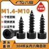 Tornillos Autorroscantes de Acero Inoxidable 304 Cabeza de Taza Negra Hexagonal Ranura Cilíndrica Tornillos de Máquina M1.4/M3.5/M10