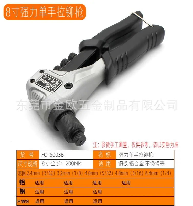 福冈手拉枪FO-6003B